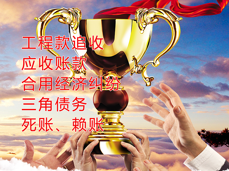 海兴要债公司